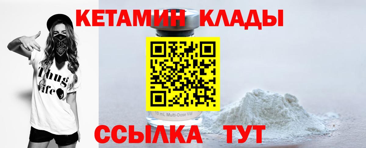 КЕТАМИН VHQ Луга