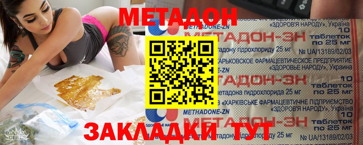 Луга  МЕТАДОН methadone  Метадон кристалл  Вход с VPN 